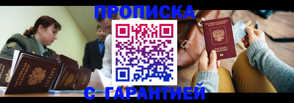 прописка в квартире в Данилове