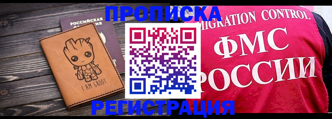 прописка 2025 в Данилове